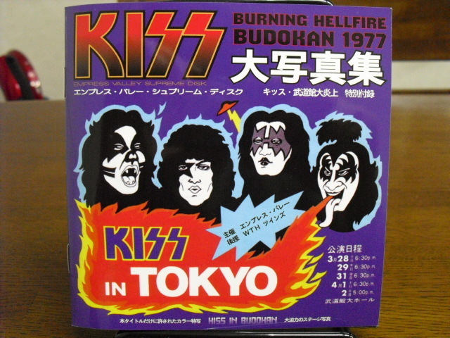 BURNING HELLFIRE-武道館炎上 (kiss Bootleg CD): Kiss Bootleg  大好き～また西新宿のKinnieに行きたいオヤジの散財日記